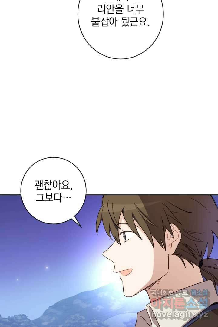 여왕 쎄시아의 반바지 외전 9화 10