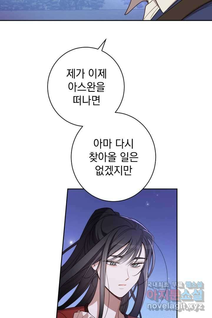 여왕 쎄시아의 반바지 외전 9화 11