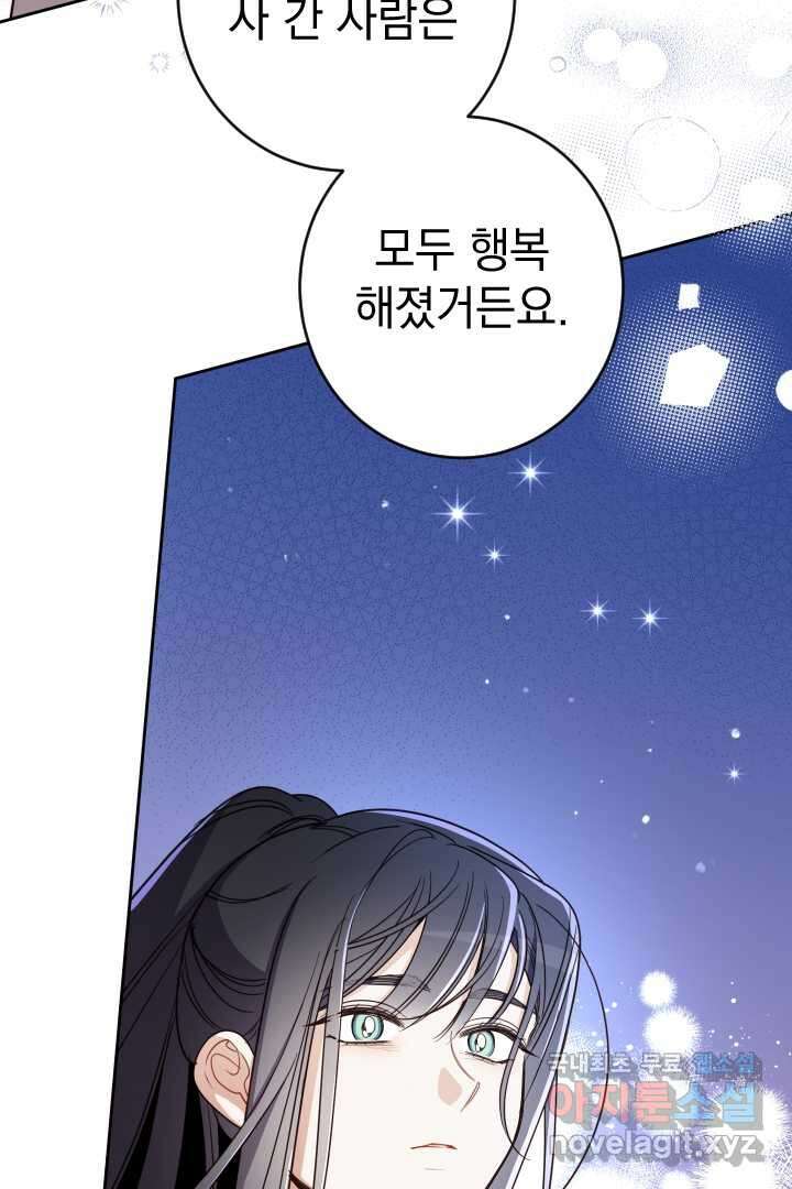 여왕 쎄시아의 반바지 외전 9화 14