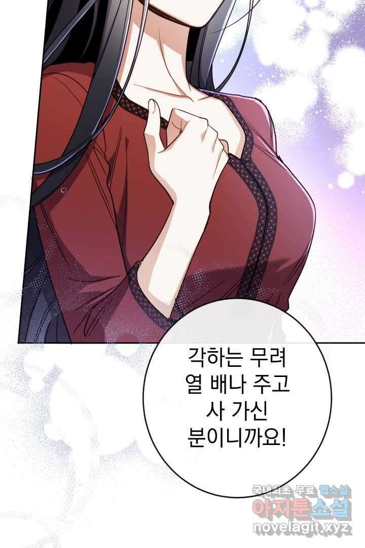 여왕 쎄시아의 반바지 외전 9화 15