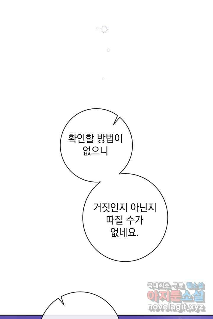 여왕 쎄시아의 반바지 외전 9화 17