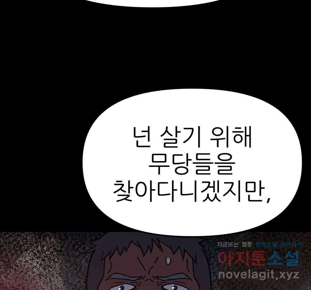 무지개다리 파수꾼 140화 17