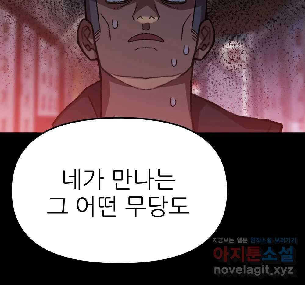 무지개다리 파수꾼 140화 18