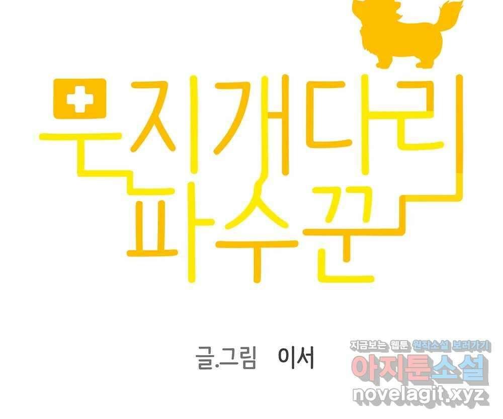 무지개다리 파수꾼 140화 34