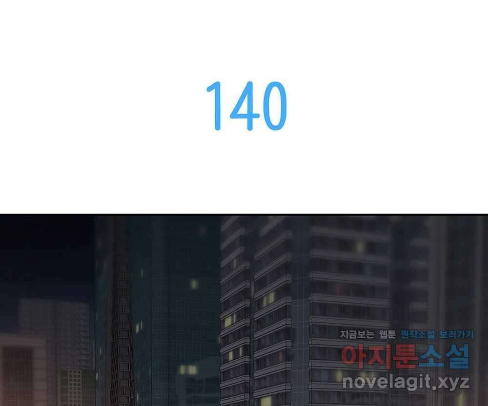 무지개다리 파수꾼 140화 35