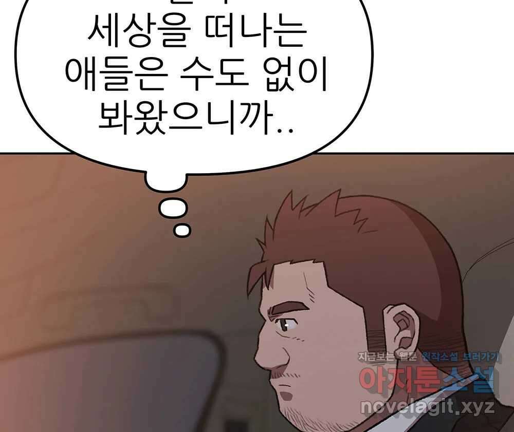 무지개다리 파수꾼 140화 45