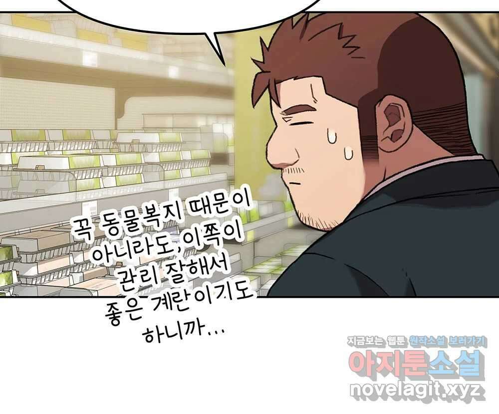 무지개다리 파수꾼 140화 78