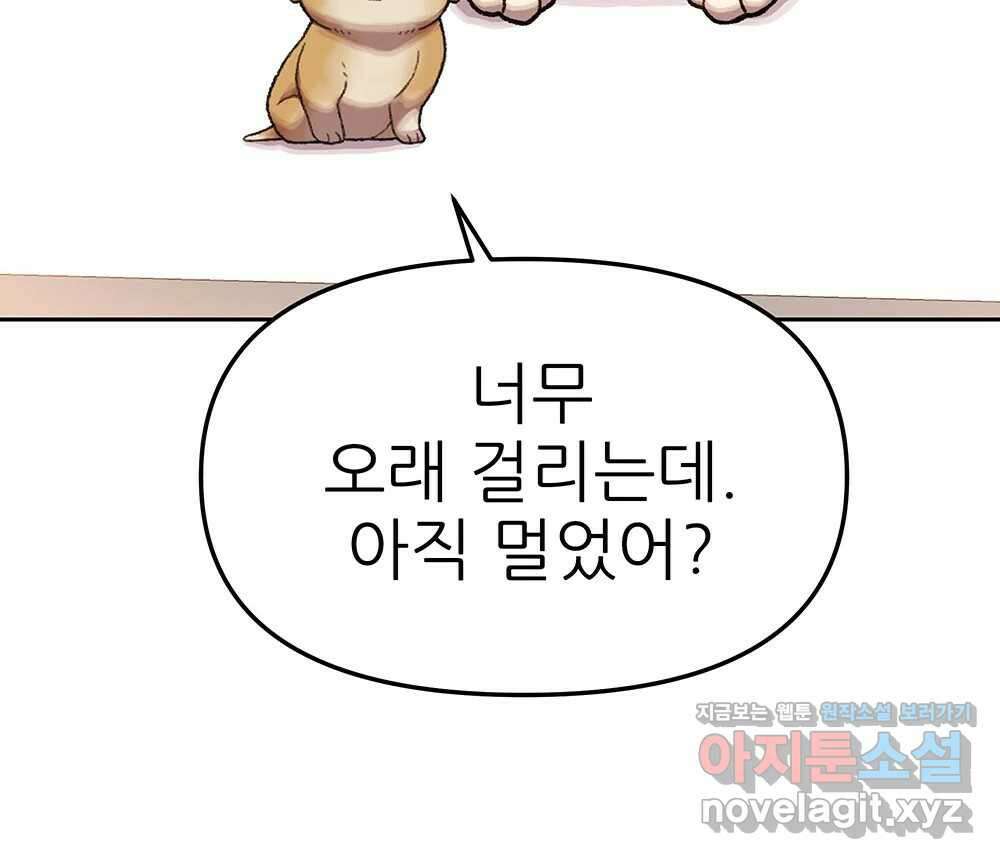 무지개다리 파수꾼 140화 87