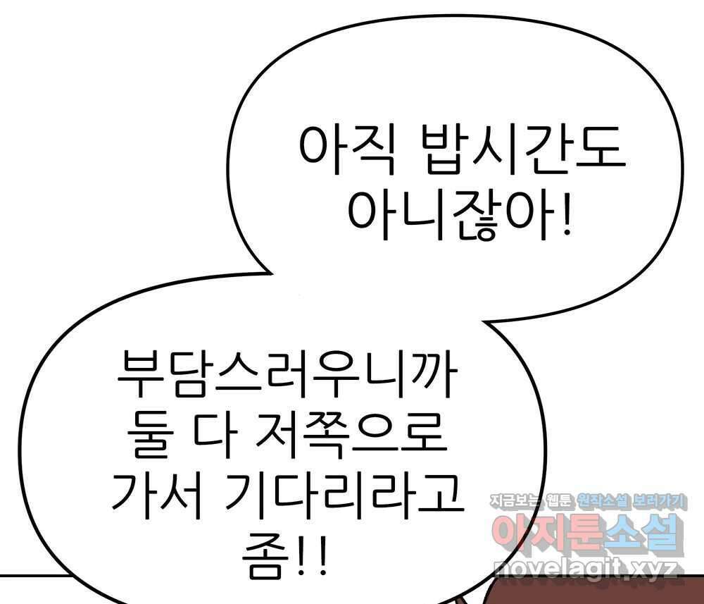 무지개다리 파수꾼 140화 88