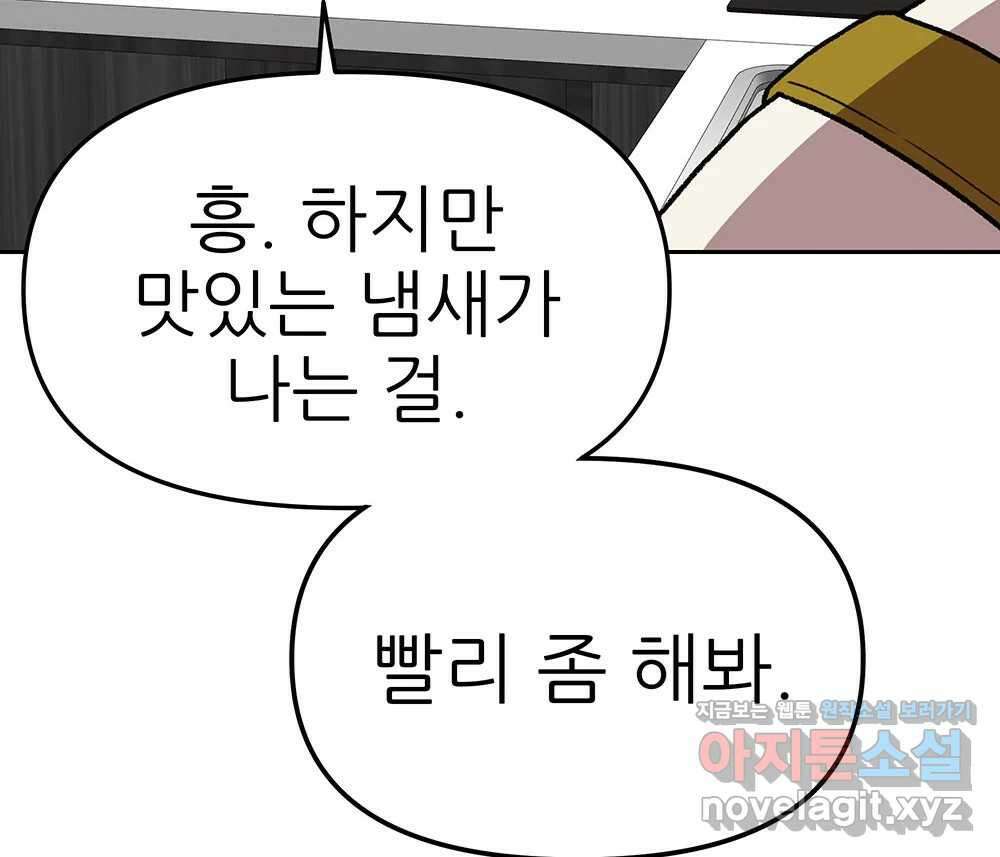 무지개다리 파수꾼 140화 90