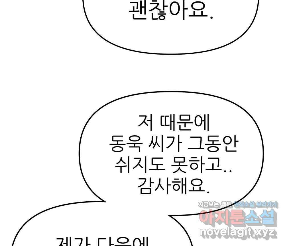 무지개다리 파수꾼 140화 118