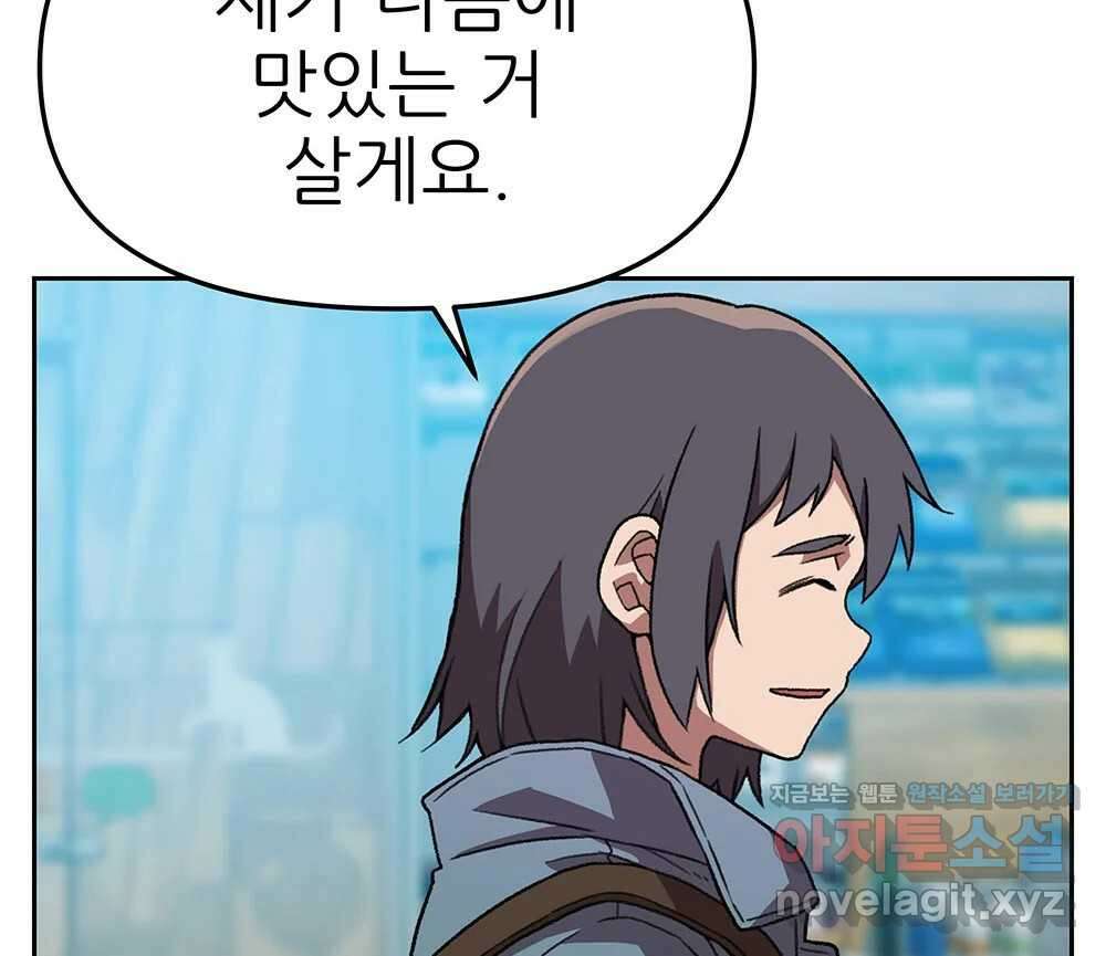 무지개다리 파수꾼 140화 119