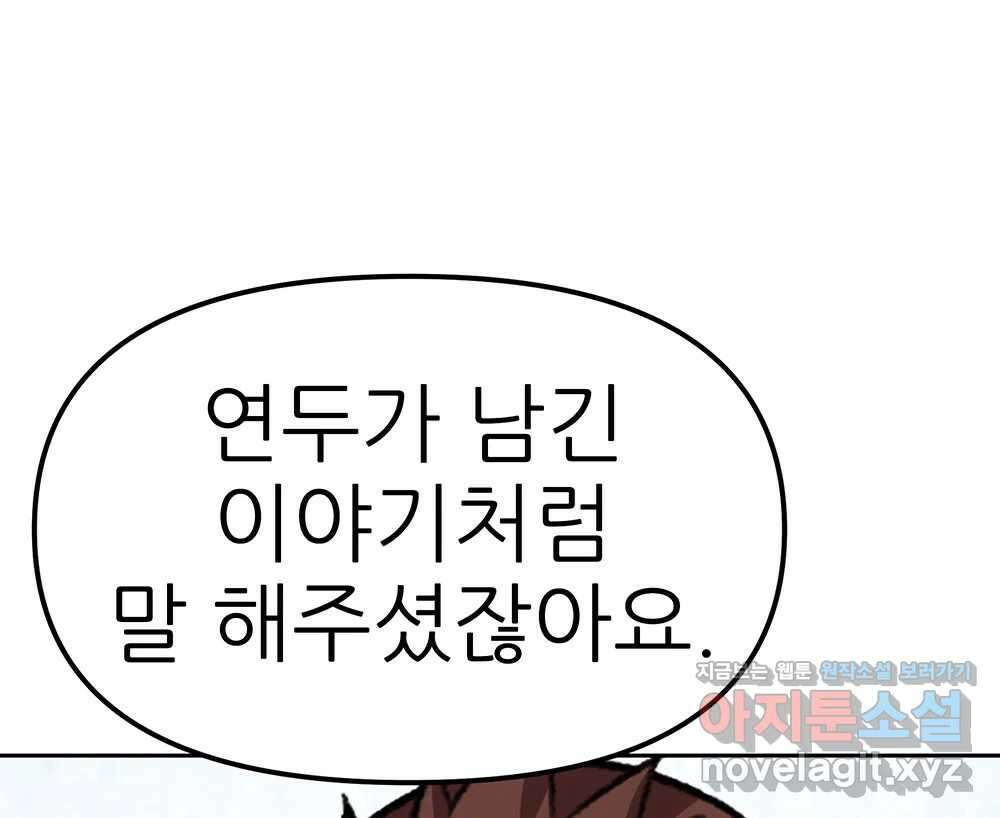 무지개다리 파수꾼 140화 129