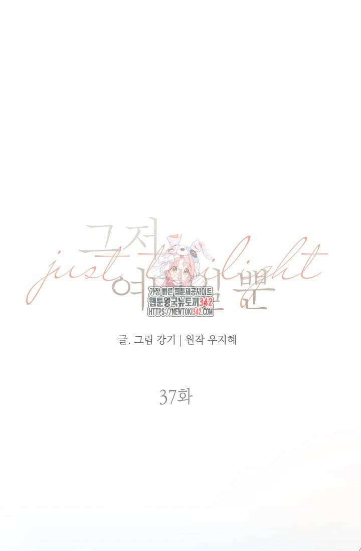그저 여명일 뿐 37화 1