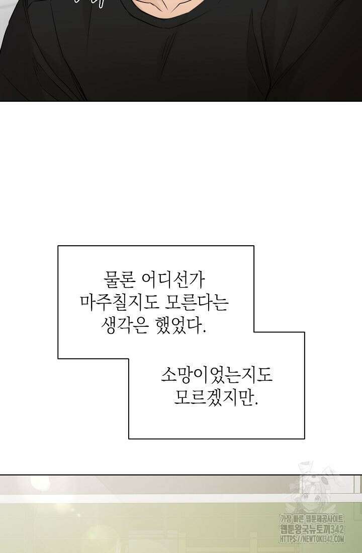 그저 여명일 뿐 37화 7