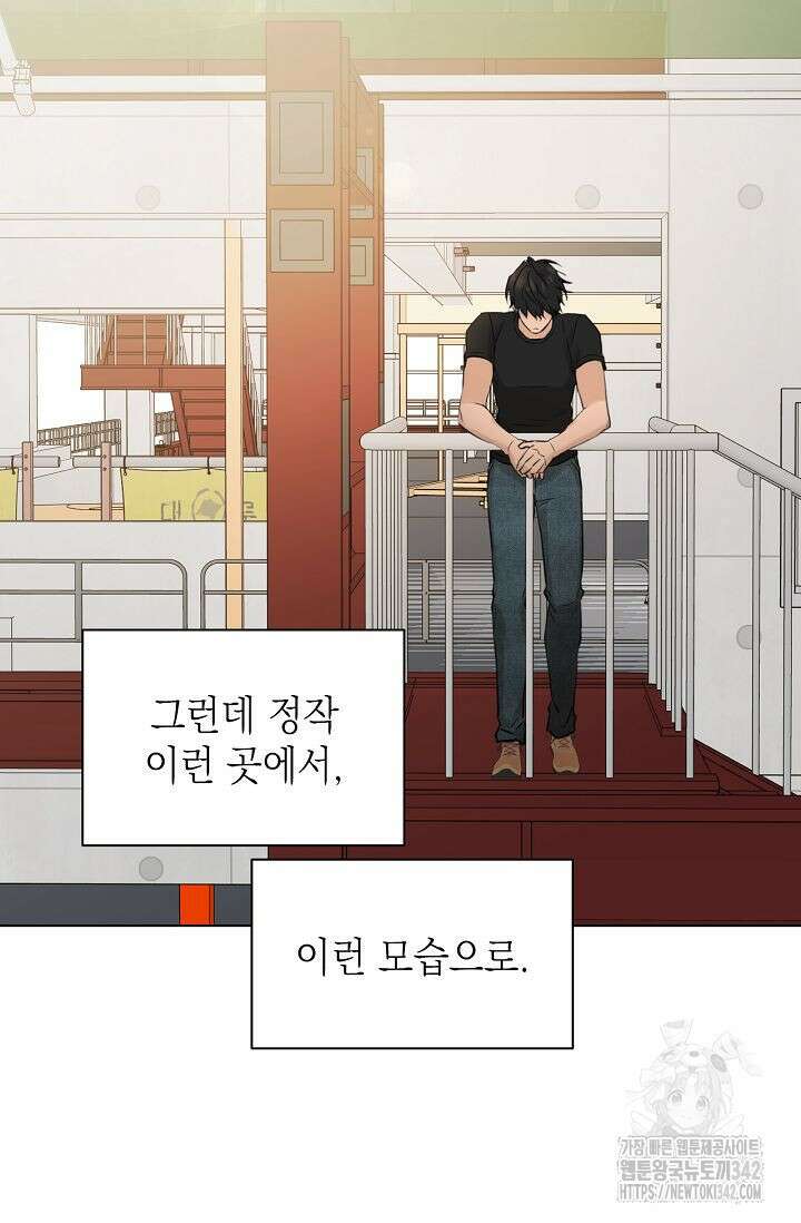 그저 여명일 뿐 37화 8