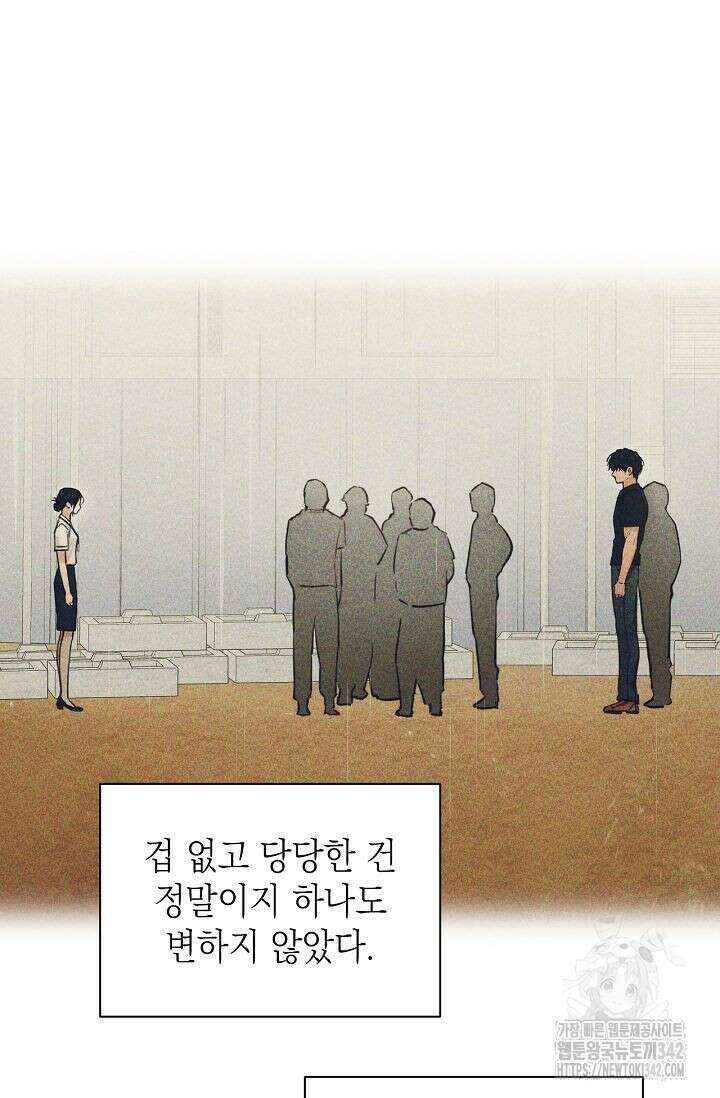 그저 여명일 뿐 37화 9