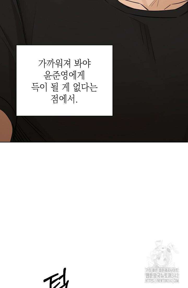 그저 여명일 뿐 37화 12