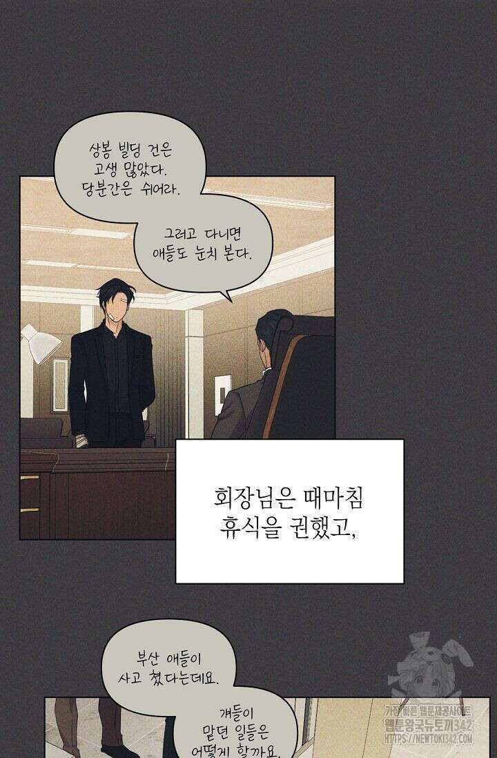그저 여명일 뿐 37화 16