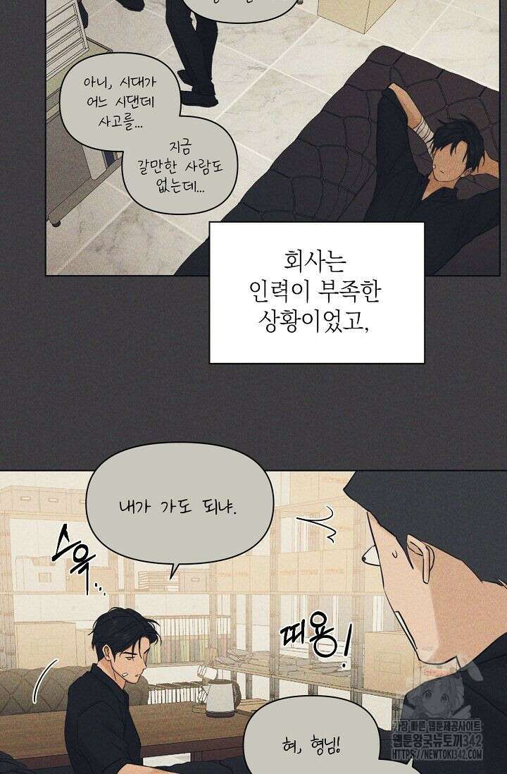 그저 여명일 뿐 37화 17