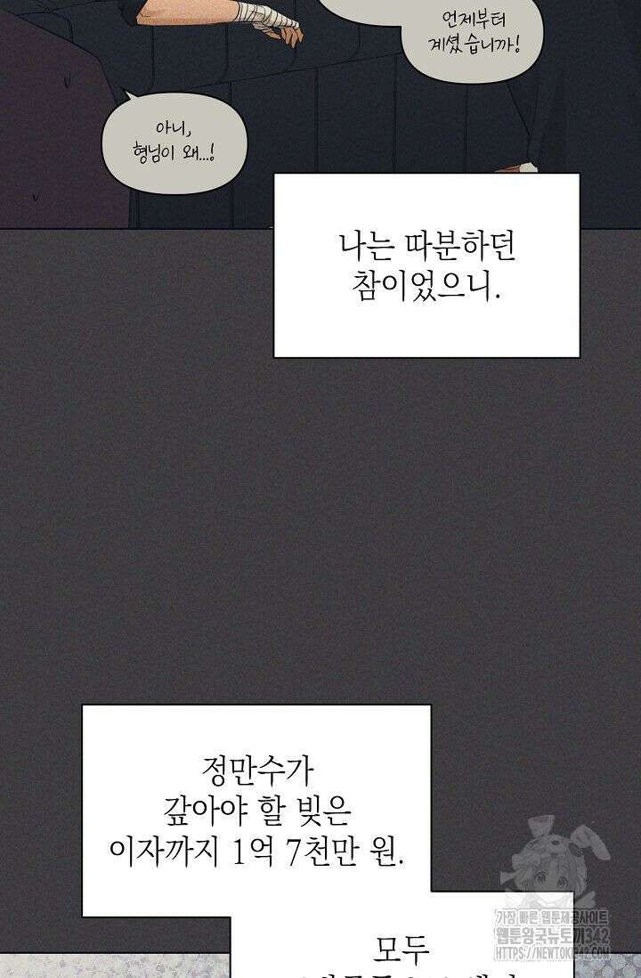 그저 여명일 뿐 37화 18
