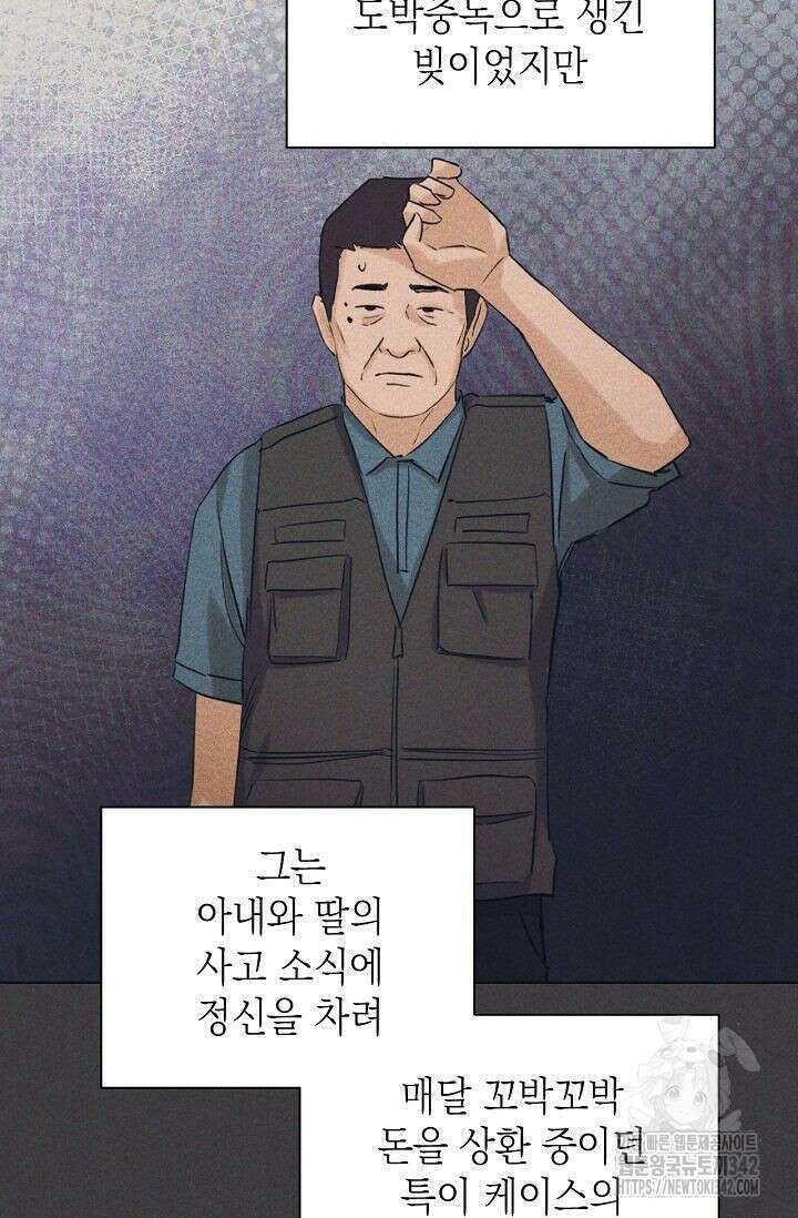 그저 여명일 뿐 37화 19