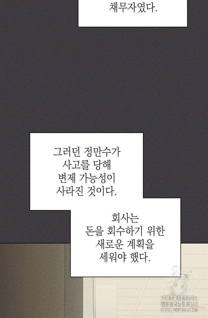 그저 여명일 뿐 37화 20