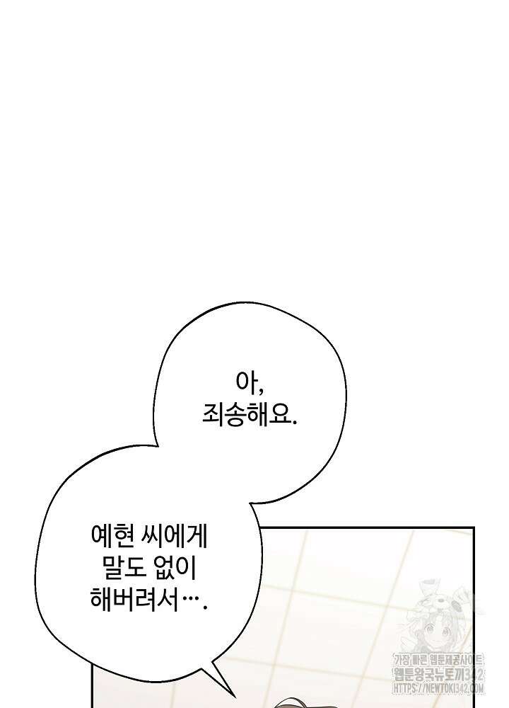 적정 온도의 파트너 17화 7