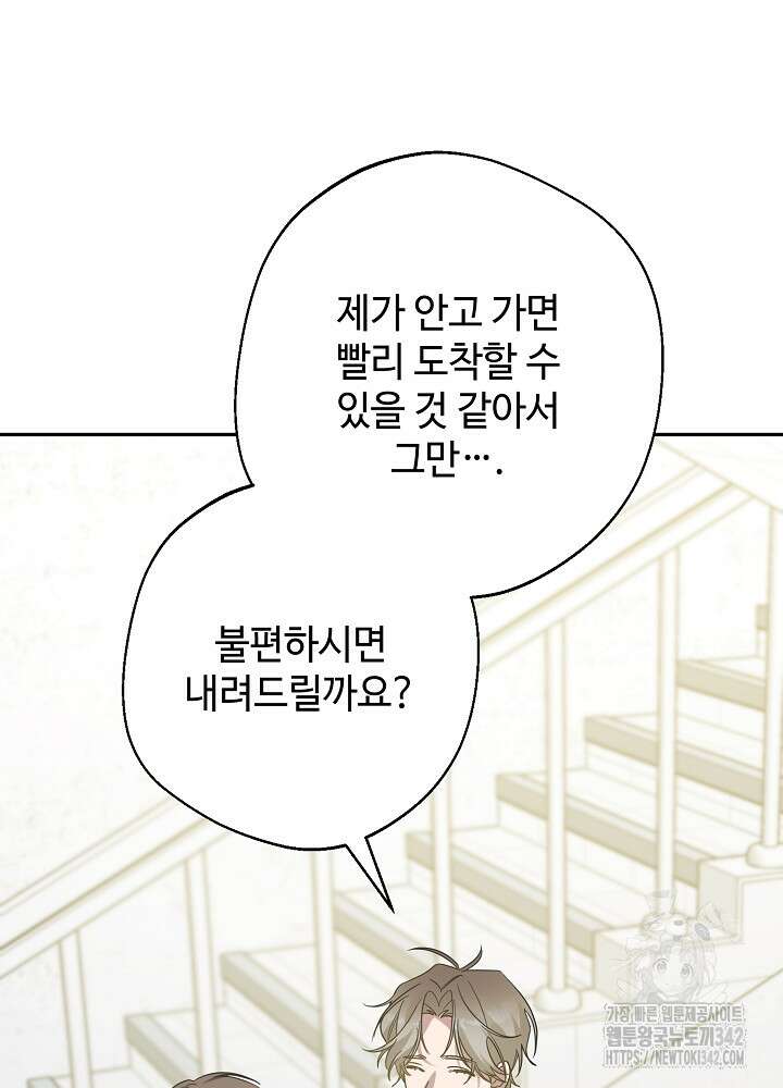 적정 온도의 파트너 17화 11