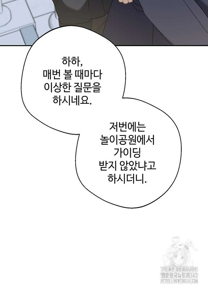 적정 온도의 파트너 17화 18
