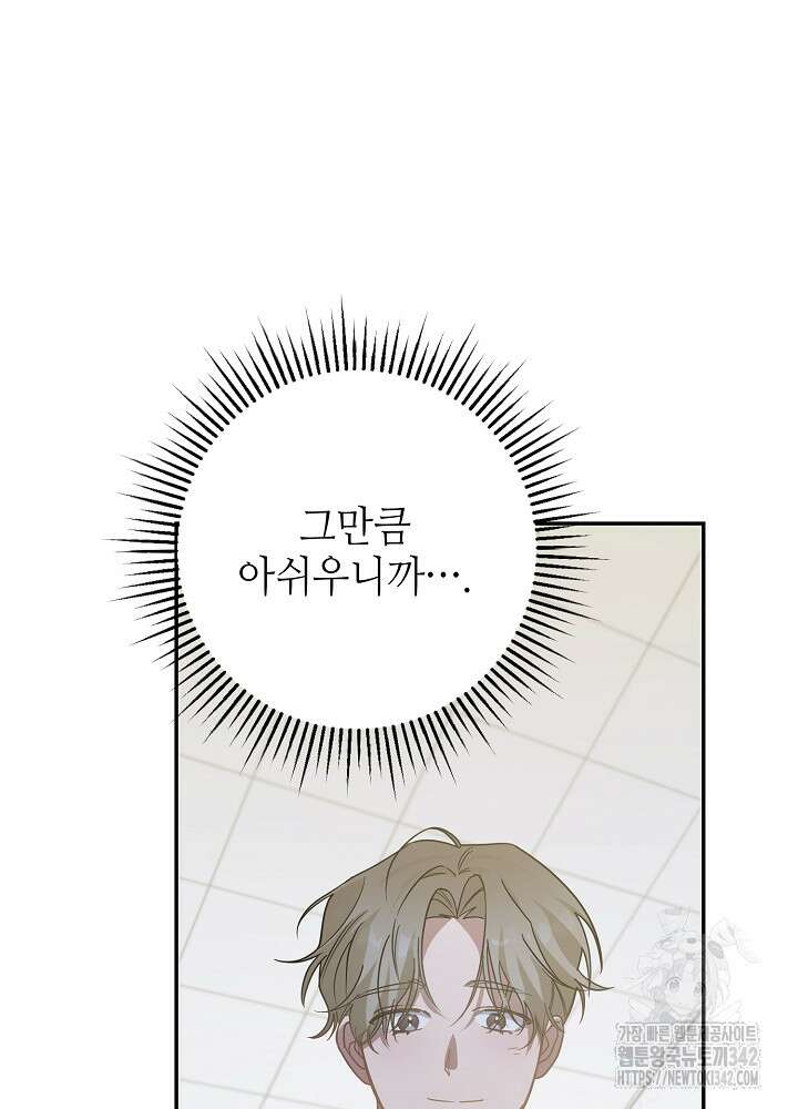 적정 온도의 파트너 17화 19
