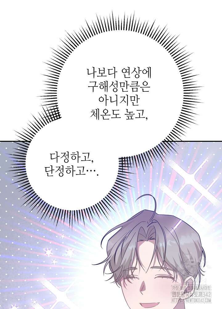 적정 온도의 파트너 17화 21