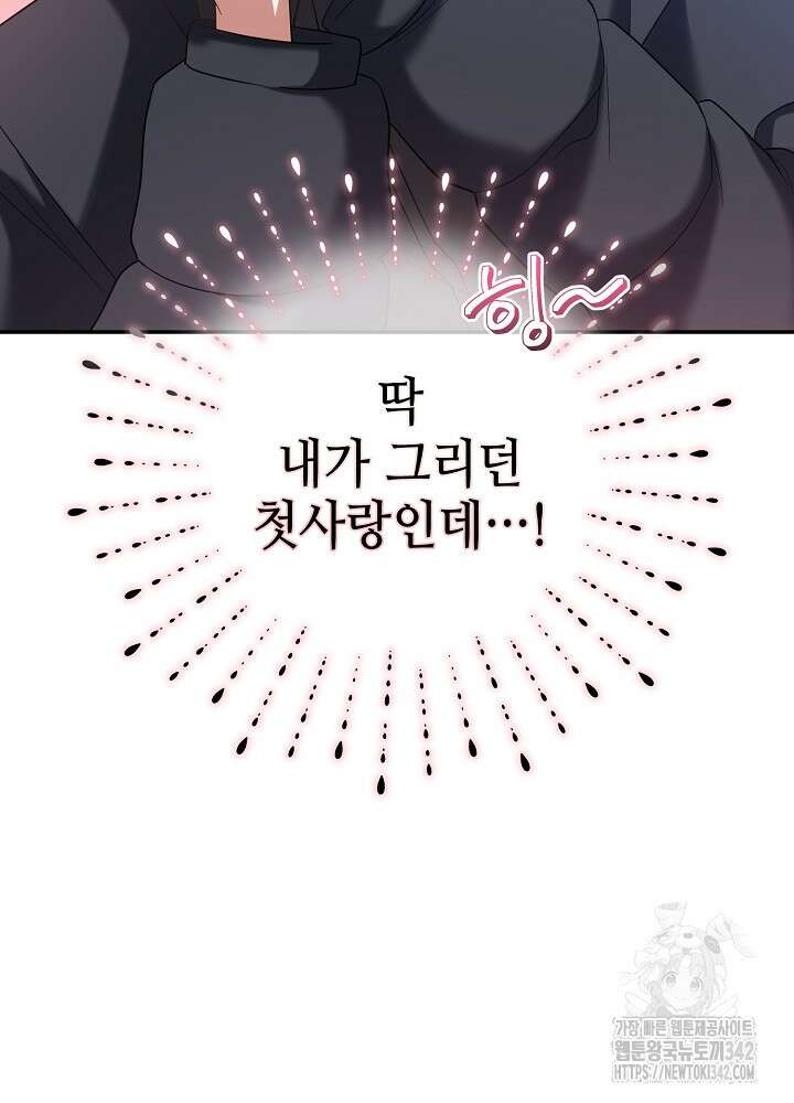 적정 온도의 파트너 17화 23