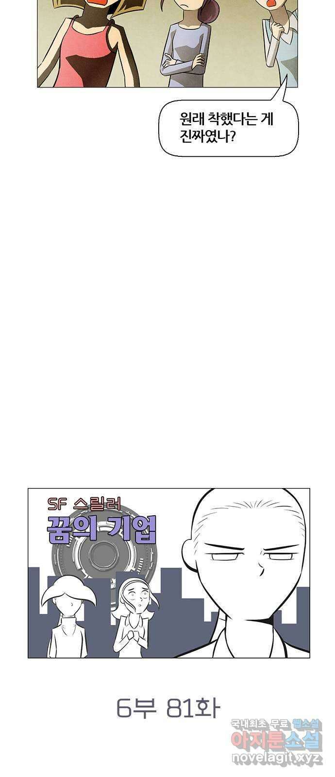 꿈의 기업 6부 81화 11