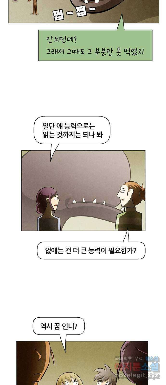 꿈의 기업 6부 81화 24