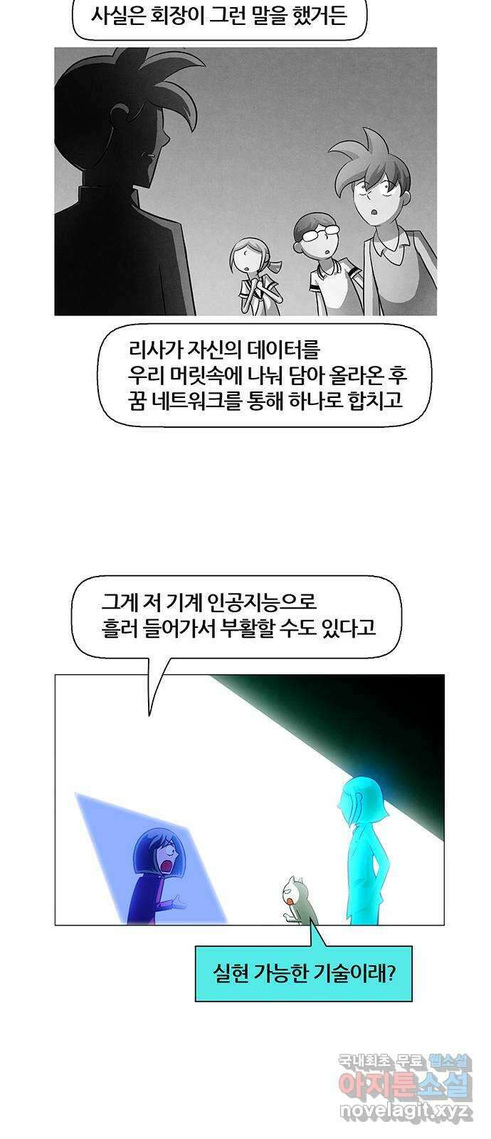 꿈의 기업 6부 81화 30