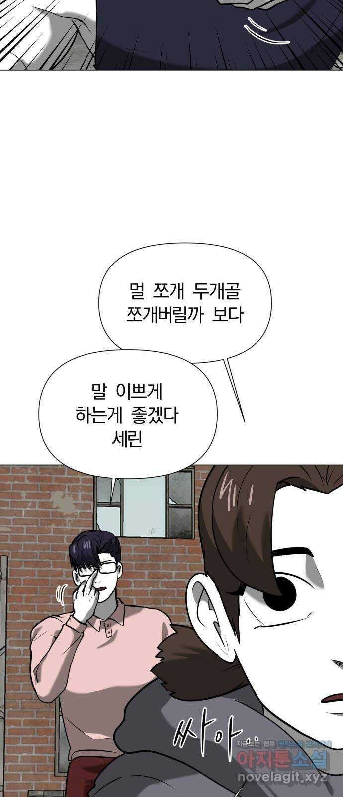내가 왜 킬러?! 30화 - 남겨진 자들(4) 12