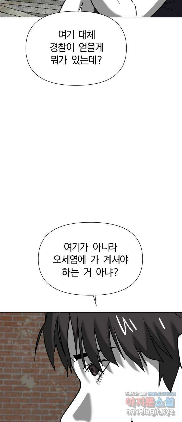 내가 왜 킬러?! 30화 - 남겨진 자들(4) 14