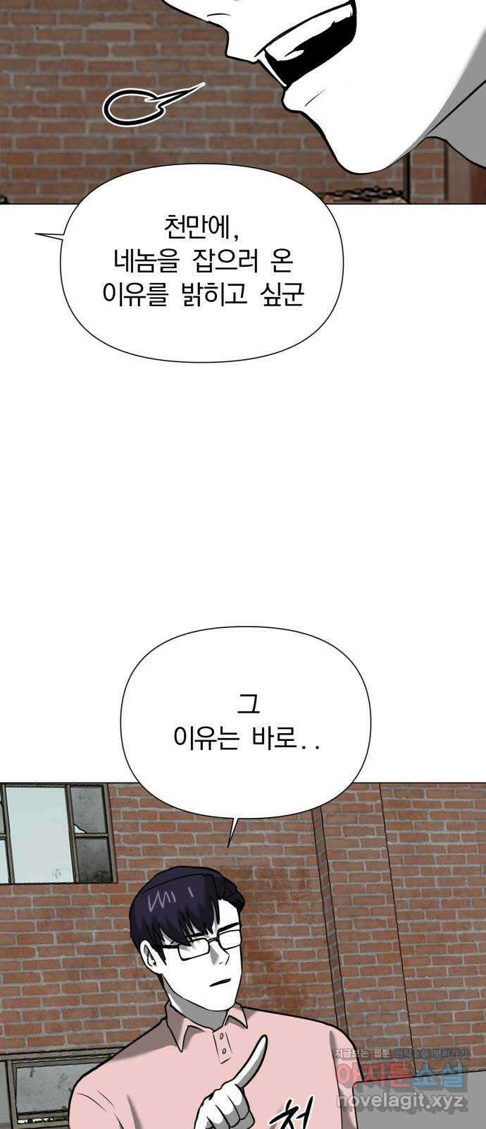 내가 왜 킬러?! 30화 - 남겨진 자들(4) 15