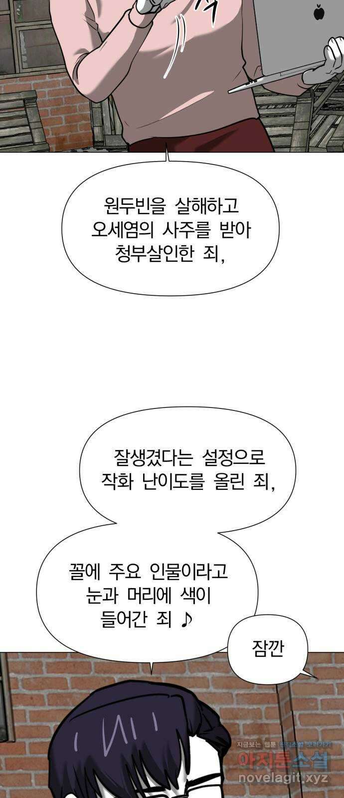 내가 왜 킬러?! 30화 - 남겨진 자들(4) 16