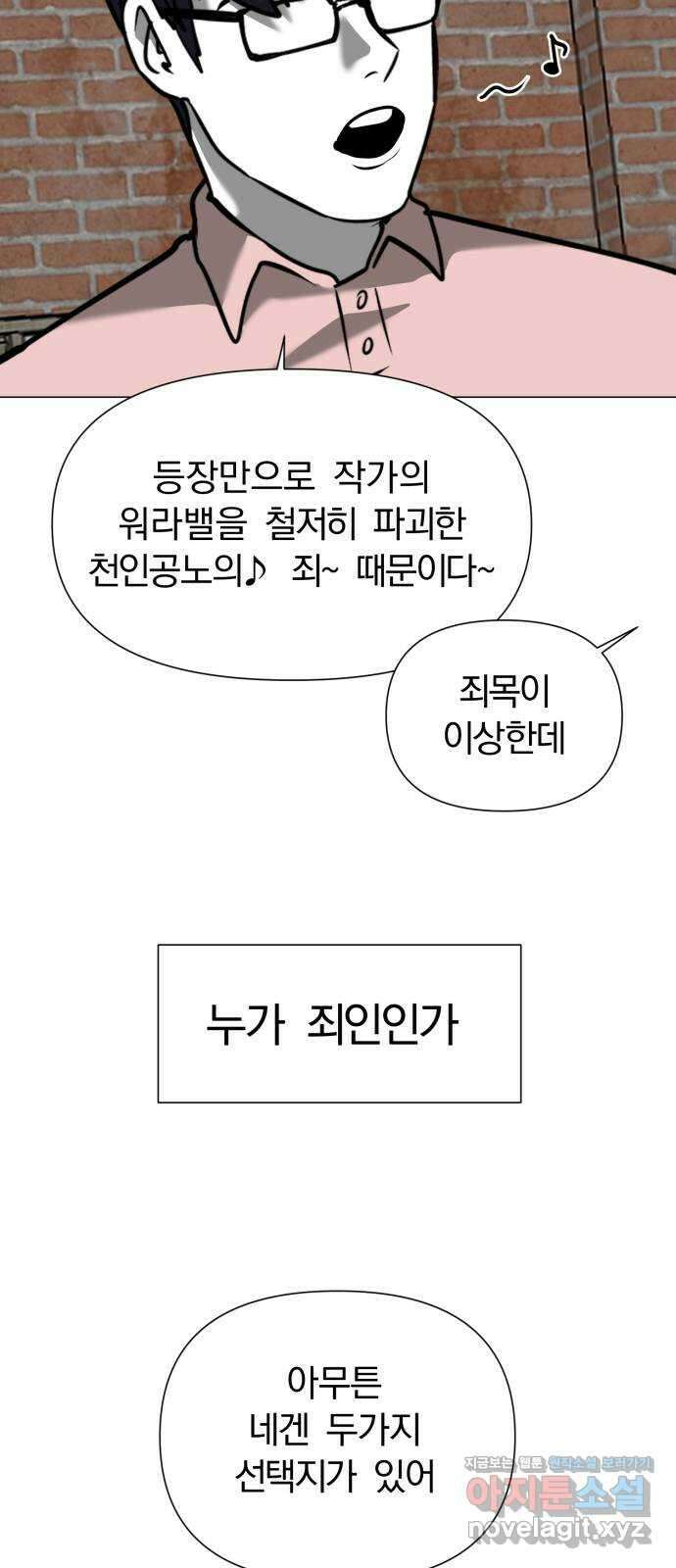 내가 왜 킬러?! 30화 - 남겨진 자들(4) 17