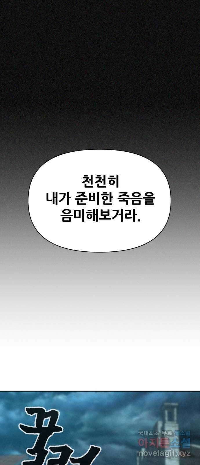헬크래프트 2부 23화 12