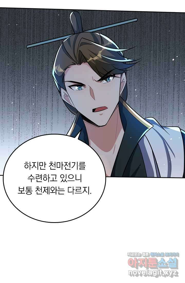 왕이 돌아왔도다 293화 5