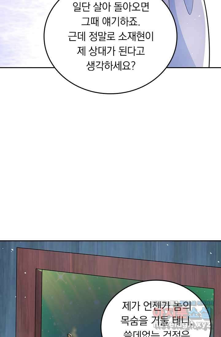 왕이 돌아왔도다 293화 7