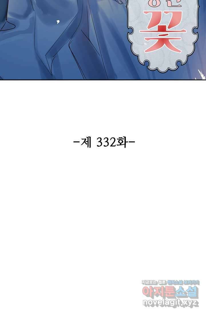 독보다 강한 꽃 332화 2