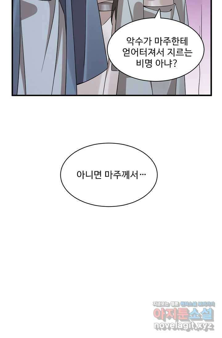 독보다 강한 꽃 332화 4