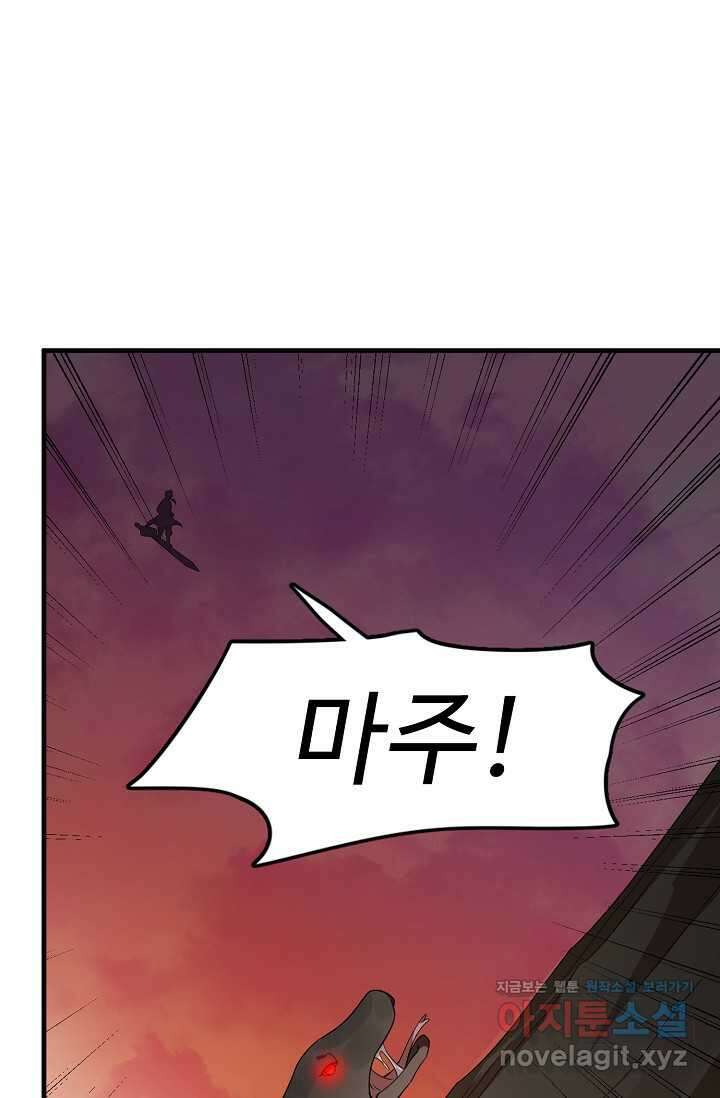 독보다 강한 꽃 332화 16