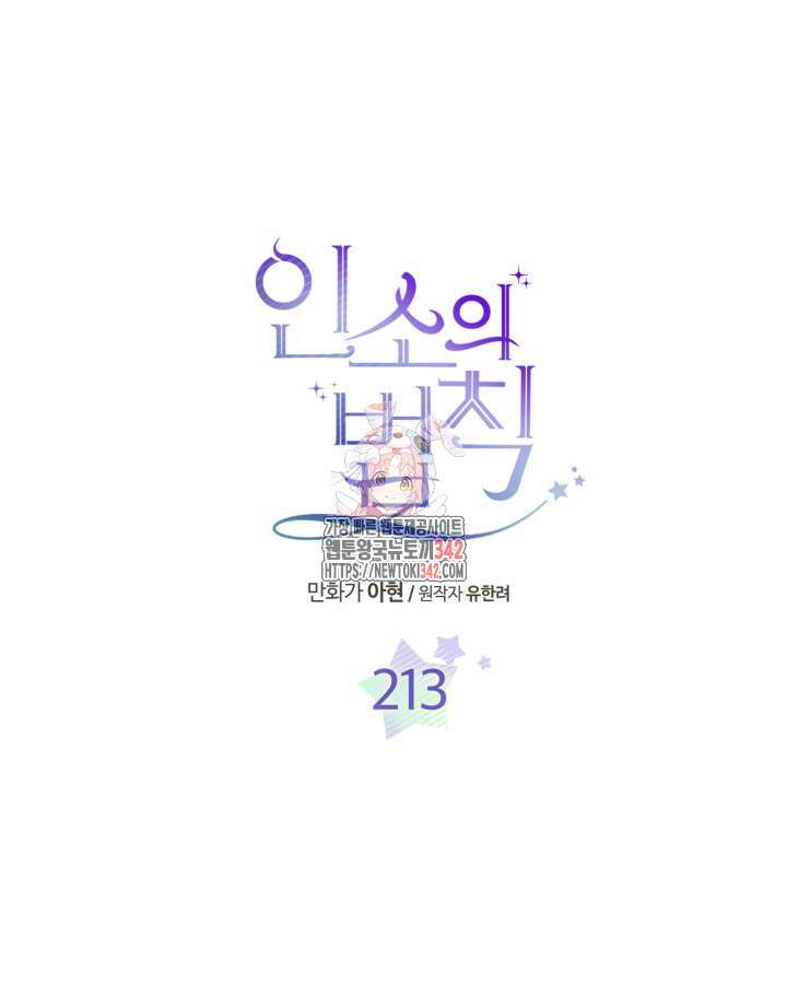 인소의 법칙 213화 1