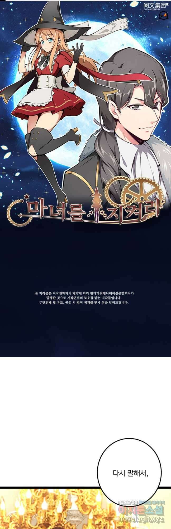 마녀를 지켜라 505화 1