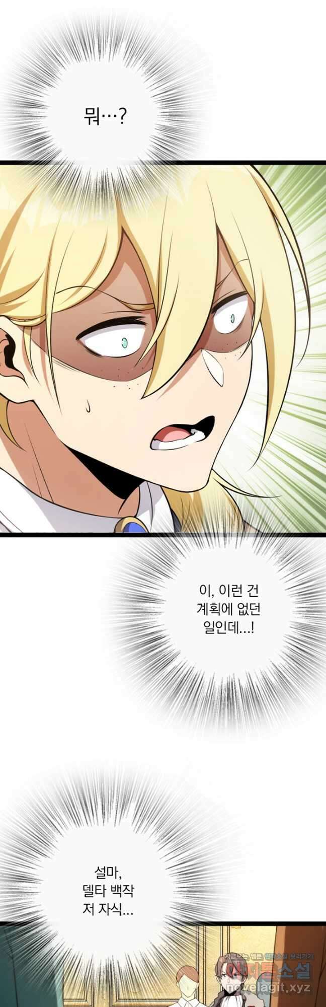 마녀를 지켜라 505화 3